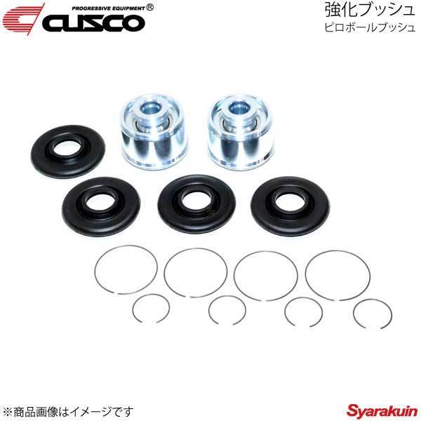 CUSCO クスコ リヤスタビリンクブッシュ ピロボール アーム側 2個入り WRX STI VAB 692-464-SV_画像1