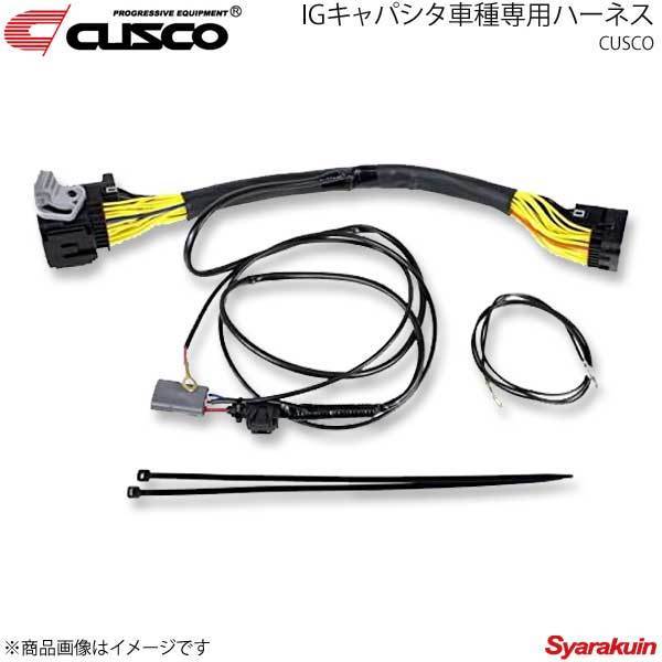 CUSCO クスコ IGキャパシタ車種専用ハーネス N-BOX/N-BOX＋/N-BOX SLASH JF3/4 S07B 660cc 17.9～ 00B-726-86_画像1