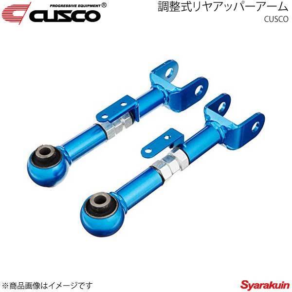 CUSCO クスコ 調整式リヤアッパーアーム リヤ IS F USE20 2007.12～2014.5 199-474-L_画像1