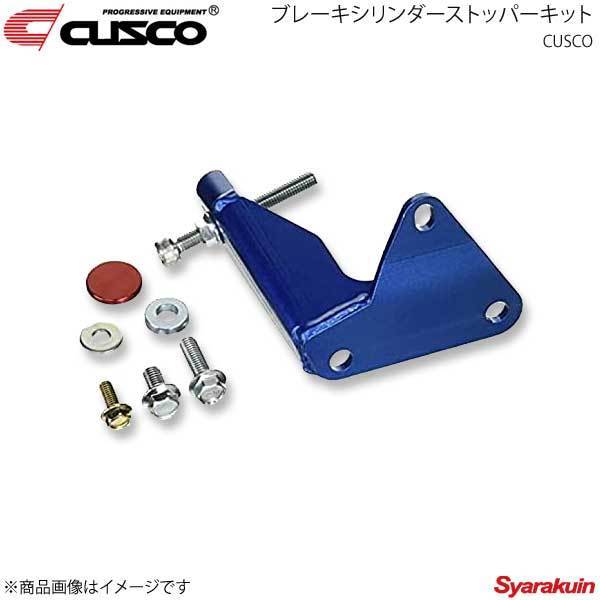 CUSCO Cusco brake cylinder stopper kit Lancer CD5A/CD9A/CE9A 1991.10~1996.7 508-561-A