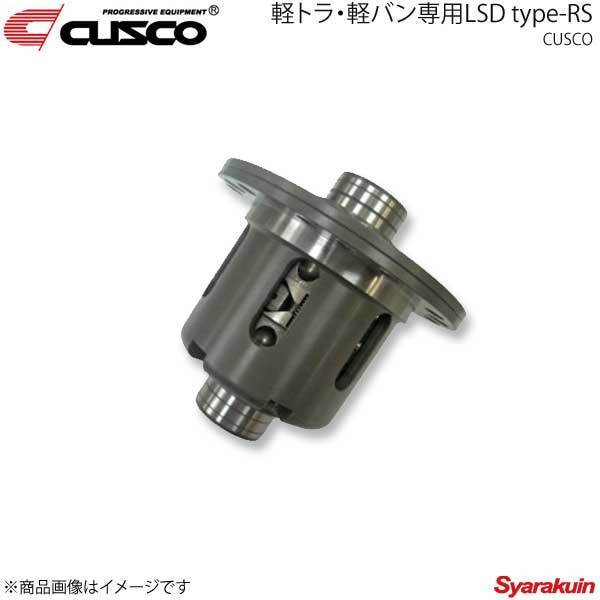 CUSCO クスコ 軽トラ・軽バン専用LSD type-RS リヤ 1WAY クリッパーバン U72V 3G83 AT/MT 4WD NA車 LSD-500-C_画像1