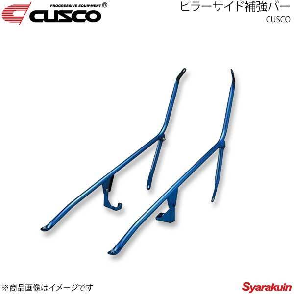 CUSCO Cusco pillar side reinforcement bar driver`s seat side Roadster NA6CE 2WD 1600cc 1989.9~1998.1 404-495-AR