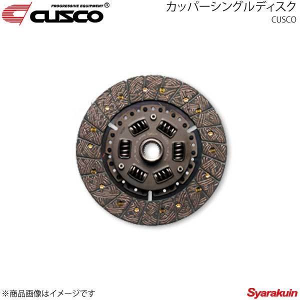 CUSCO クスコ カッパーシングルディスク アルトワークス HA36S R06A 2015.12～ DOHC ターボMT車(5AGS車除く) 00C-022-R606_画像1