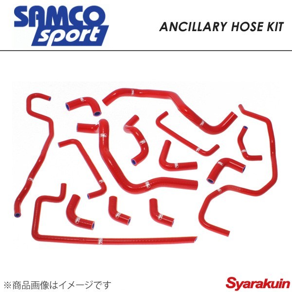 SAMCO サムコ アンシラリーホースキット ホース本数4本 CR-Z ZF1 レッド 赤 40TCS485/ANC_画像1