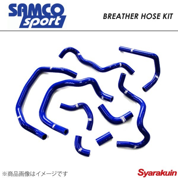 SAMCO サムコ ブリーザーホースキット ホース本数9本 インプレッサ GRB(2.5 STI) ブルー 青 40TCS464/STI/B_画像1