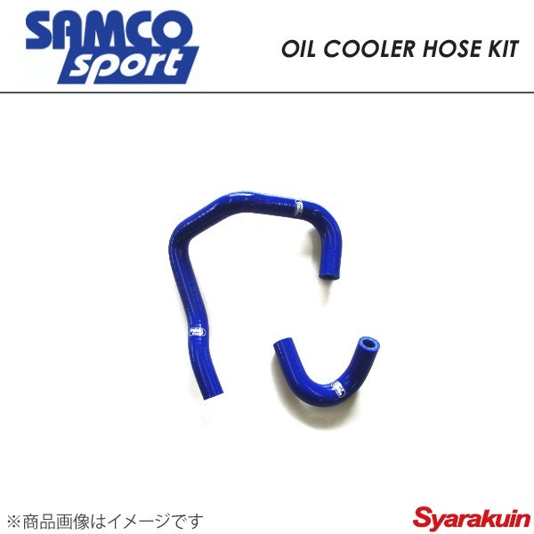 SAMCO サムコ オイルクーラーホースキット ホース本数2本 スカイラインGT-R BNR32 ブルー 青 40TCS37/OC_画像1