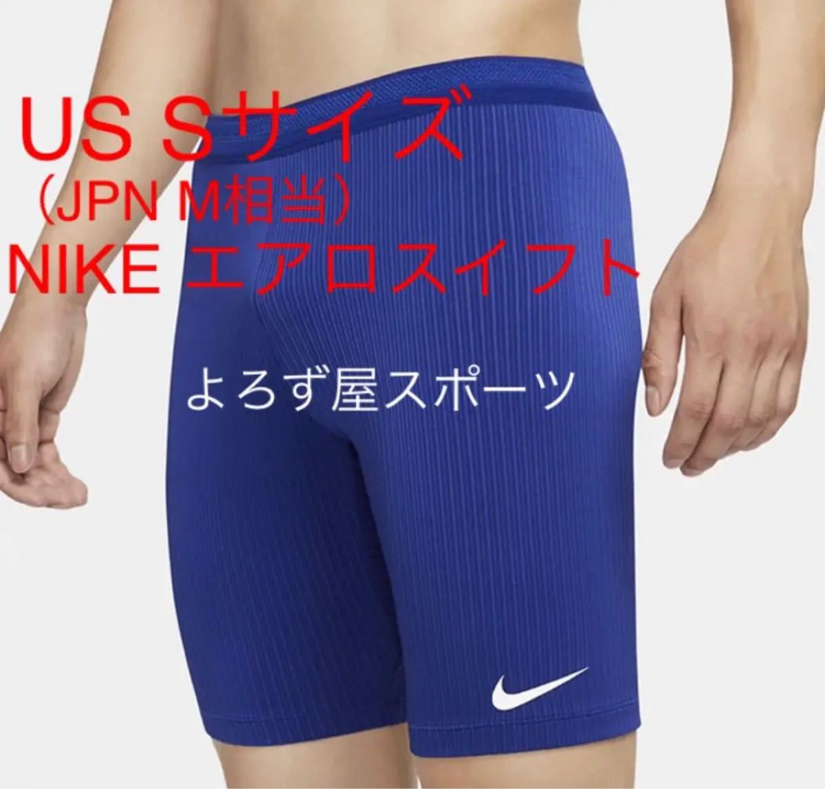【US S】NIKE USA アメリカ エアロスイフト ハーフタイツ　プロエリート　東京五輪　オリンピック　モデル