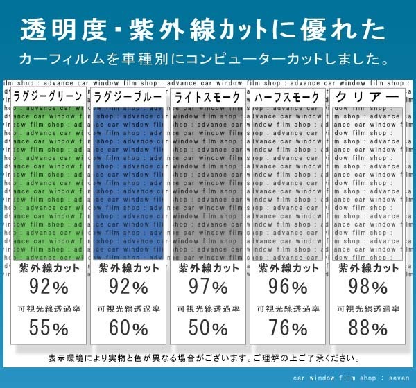 ラグジーグリーン　５５％　運転席、助手席　ルーミー　M900A　M910A カット済みフィルム_画像2