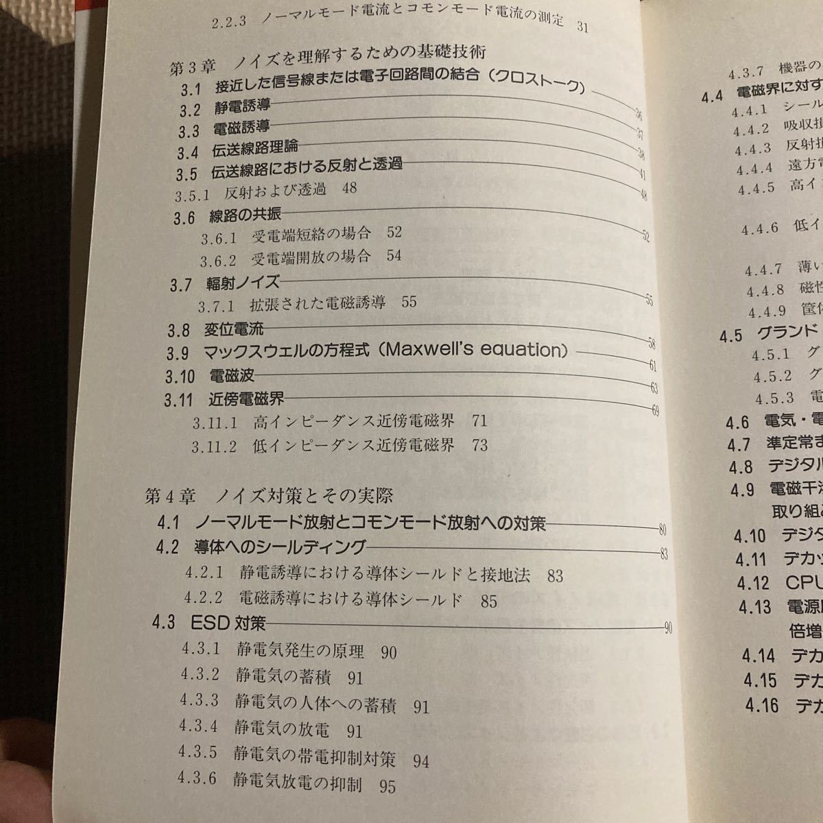 はじめてのノイズ対策技術 ビギナーズブックス４／遠矢弘知 (著者)