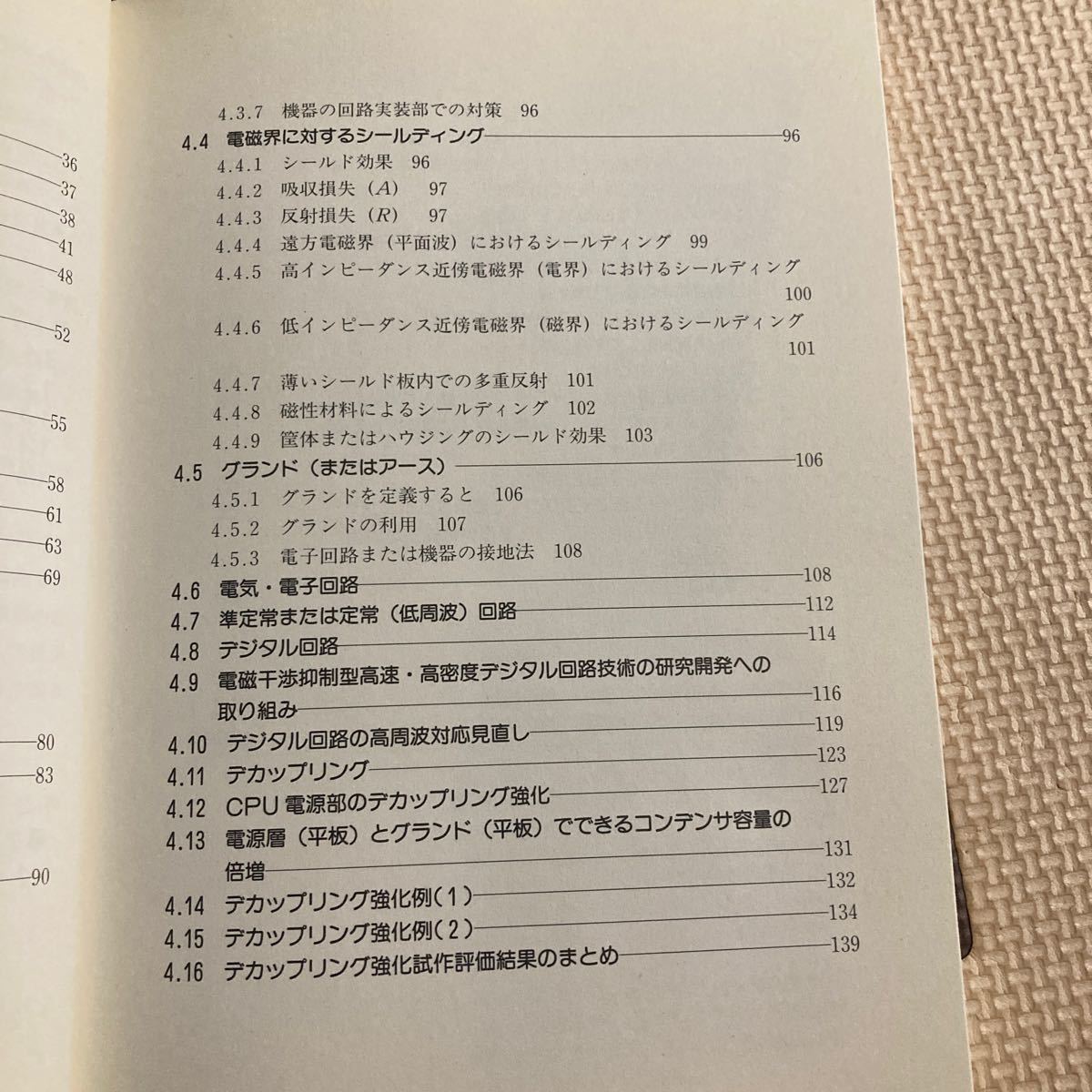 はじめてのノイズ対策技術 ビギナーズブックス４／遠矢弘知 (著者)