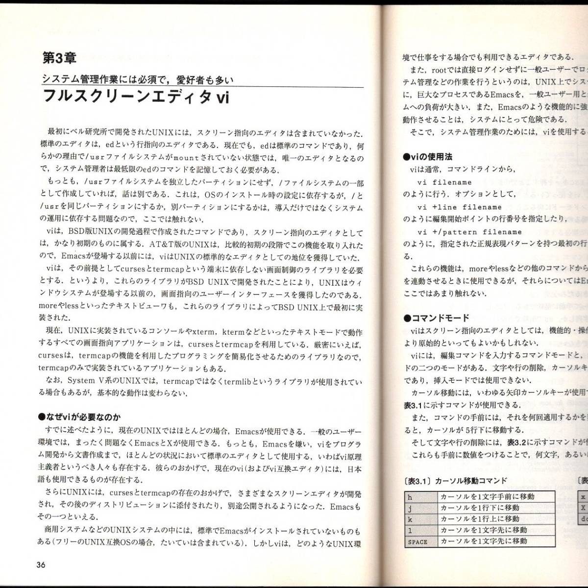 【付録のみ】雑誌 Interface 2000年4月号別冊付録 はじめてのUNIXテキストツール入門 CQ出版社 正規表現/Emacs/viユーザーズマニュアルの画像9