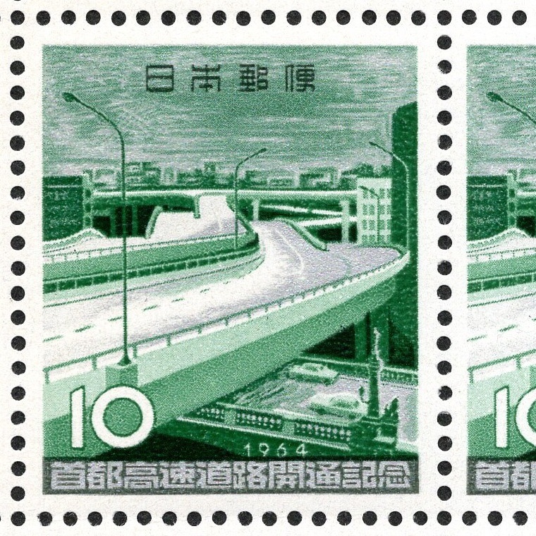 郵便切手シート 「首都高速道路開通記念」 (日本橋) 1シート 1964年(昭和39年) Stamps Opening of Tokyo Expressway_画像3