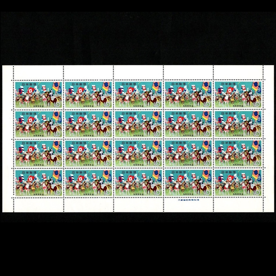 郵便切手シート 「お祭りシリーズ」 (相馬野馬追) 1シート 1965年(昭和40年) Stamps Soma Nomaoi Festival, Fukushimaの画像1