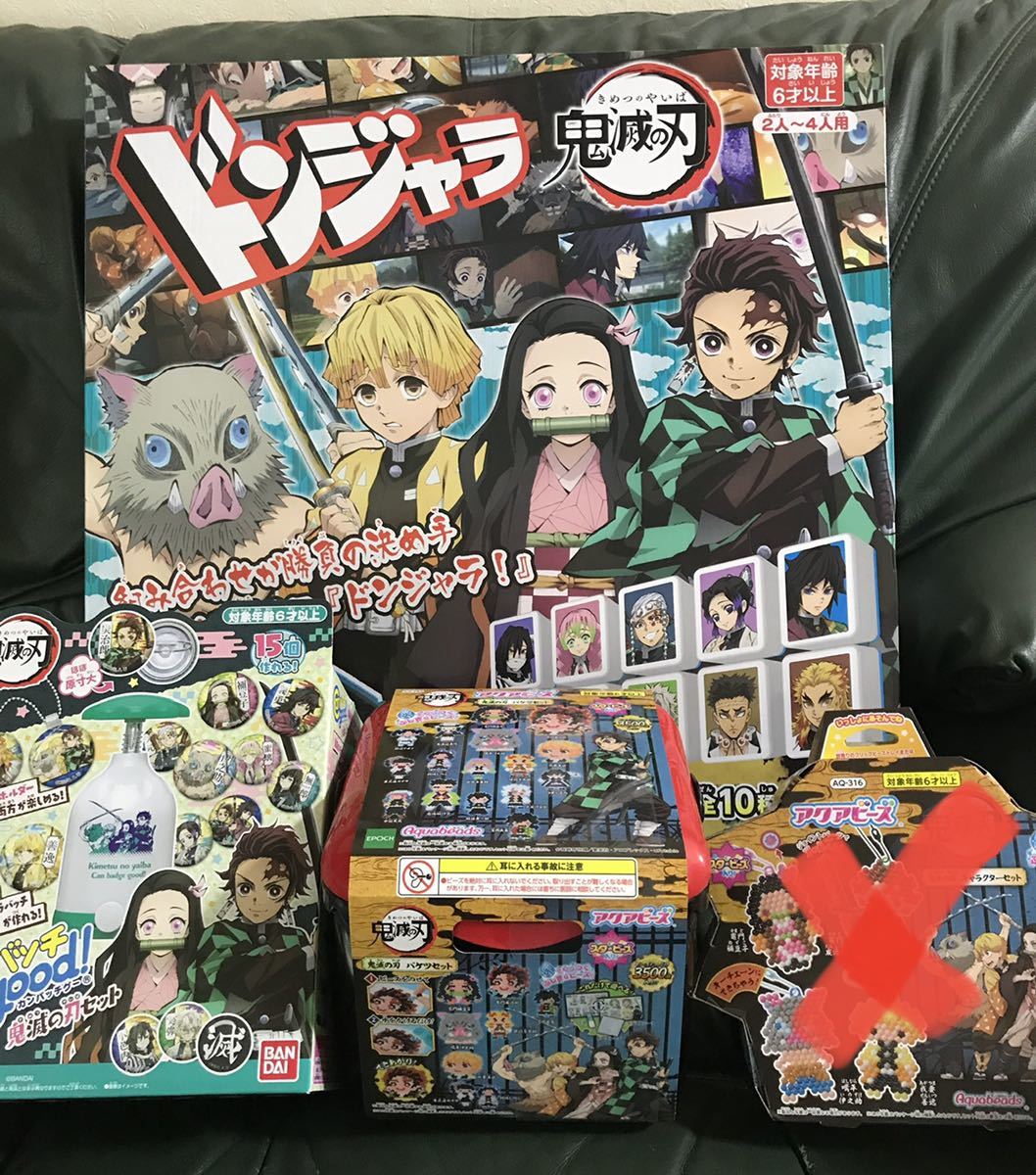 【新品未開封】鬼滅の刃 ドンジャラ&アクアビーズ&缶バッジグッド_画像1