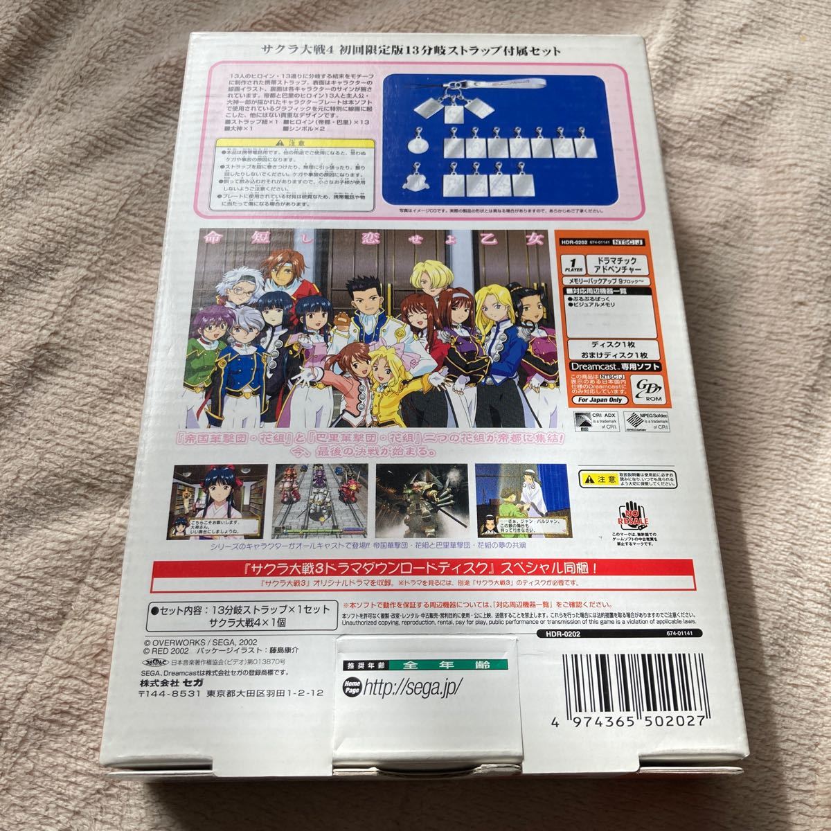 ドリームキャスト版サクラ大戦4 〜恋せよ乙女〜 （限定版）