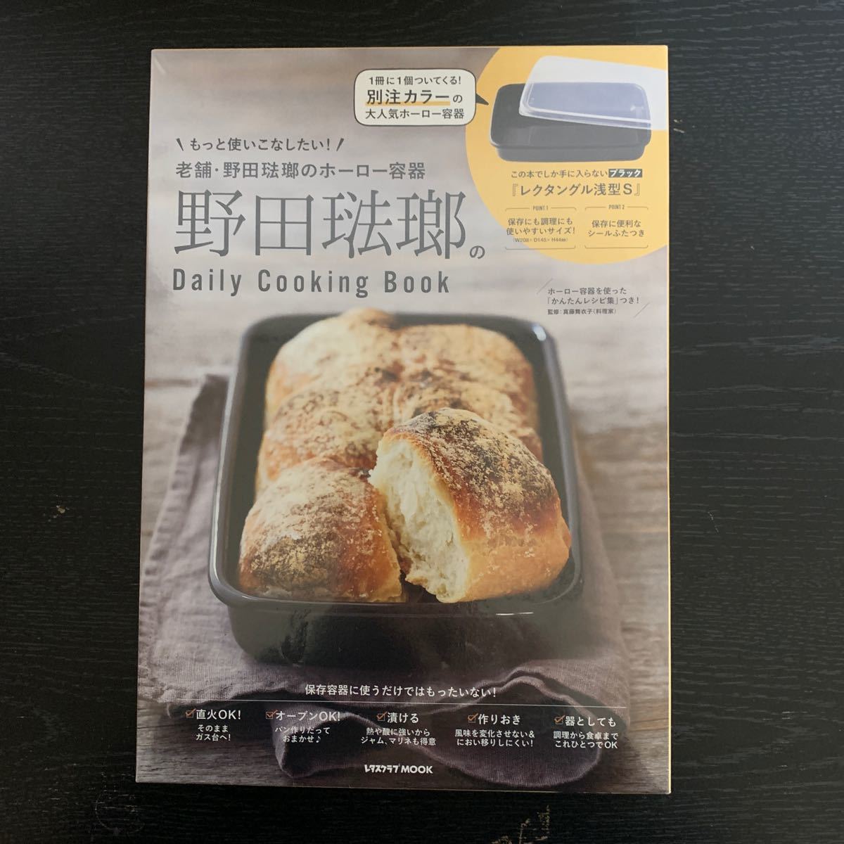 野田琺瑯Daily Cooking Book