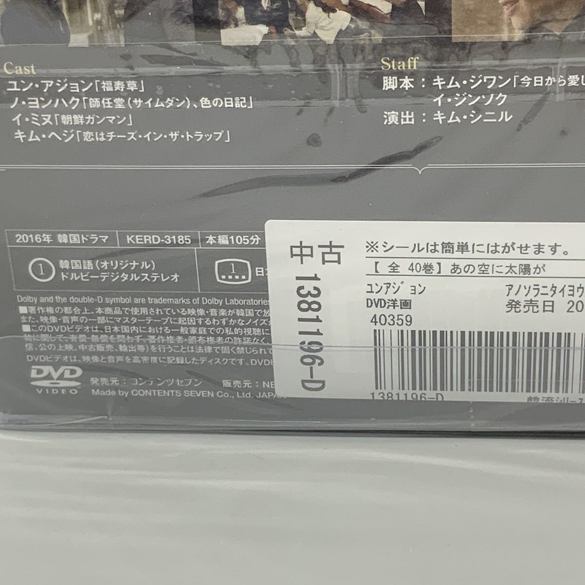 あの空に太陽が　DVD 全話　全40巻　吹替なし