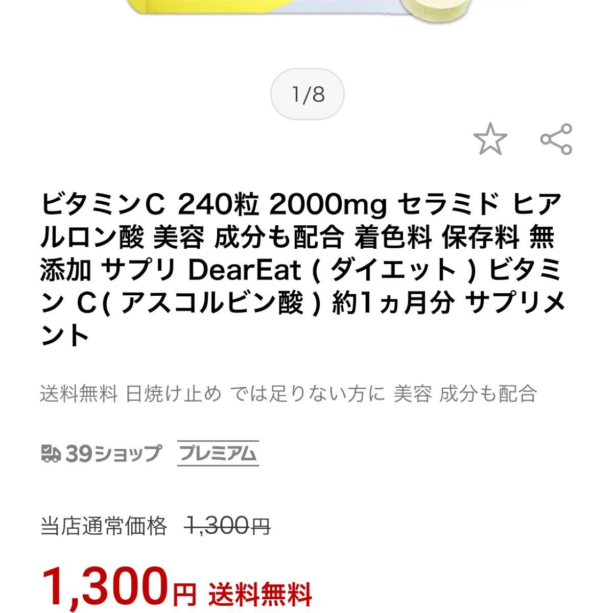 ビタミンC 2000mg