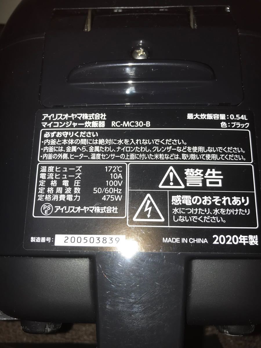 アイリスオーヤマ　炊飯器　銘柄炊き　RC-MC30-B 