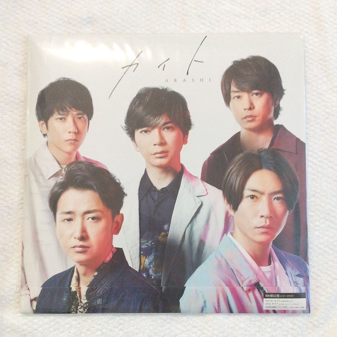 嵐 初回限定盤 21枚 まとめ売り DVD CD