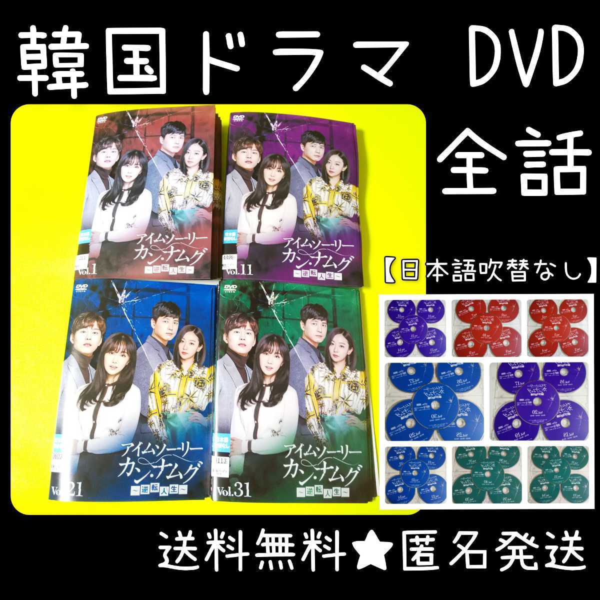 【韓国ドラマ】DVD★アイムソーリー カン・ナムグ~逆転人生~(全話)★レンタル落ち★