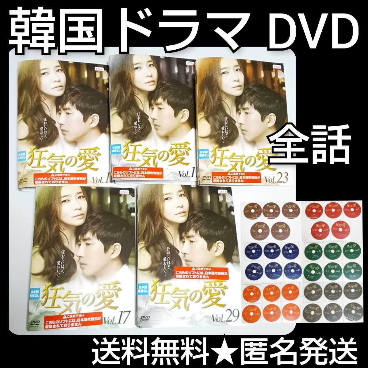 【韓国ドラマ】DVD★狂気の愛(全話)★レンタル落ち★パク・ソニョン コ・セウォン ホ・テヒ_画像1