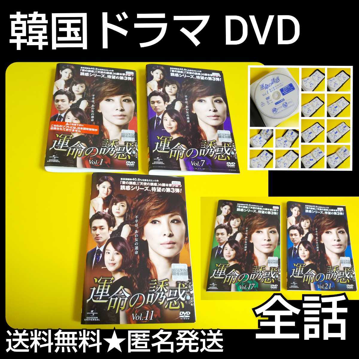 【韓国ドラマ】DVD★『運命の誘惑』(全話)★レンタル落ち★イ・ミスク_画像1