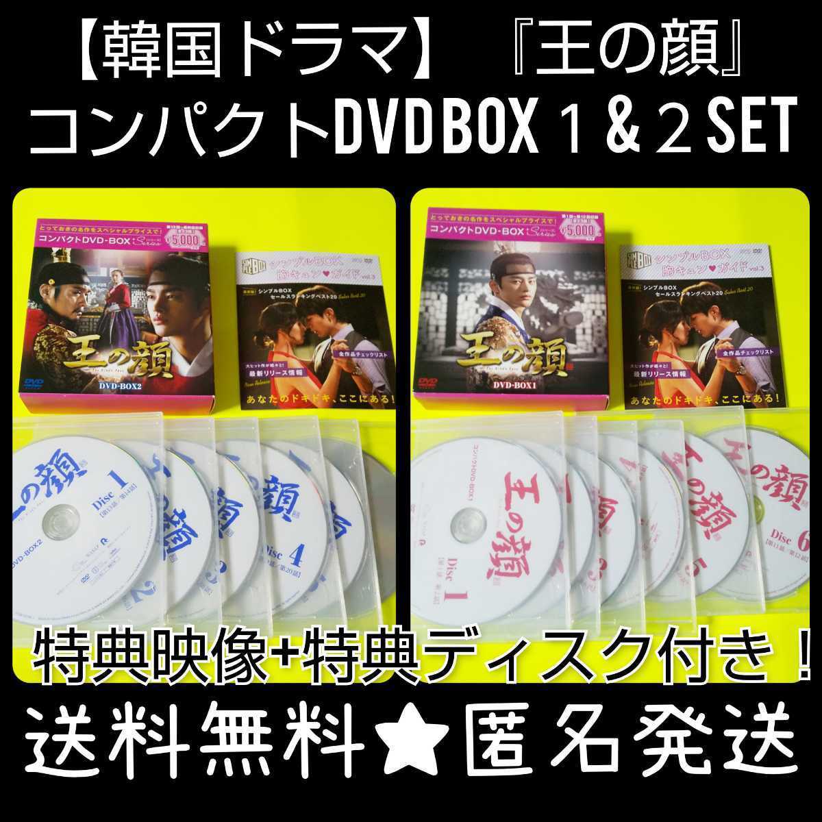 リアル 【廃盤】【韓国ドラマ】コンパクトDVD BOX１&２set☆『王の顔