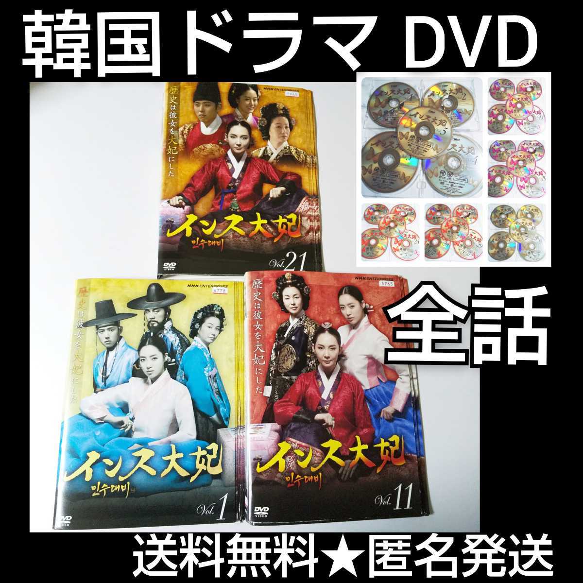 2022 新作】 【韓国ドラマ】DVD☆インス大妃 (全話)+【映像特典】チェ