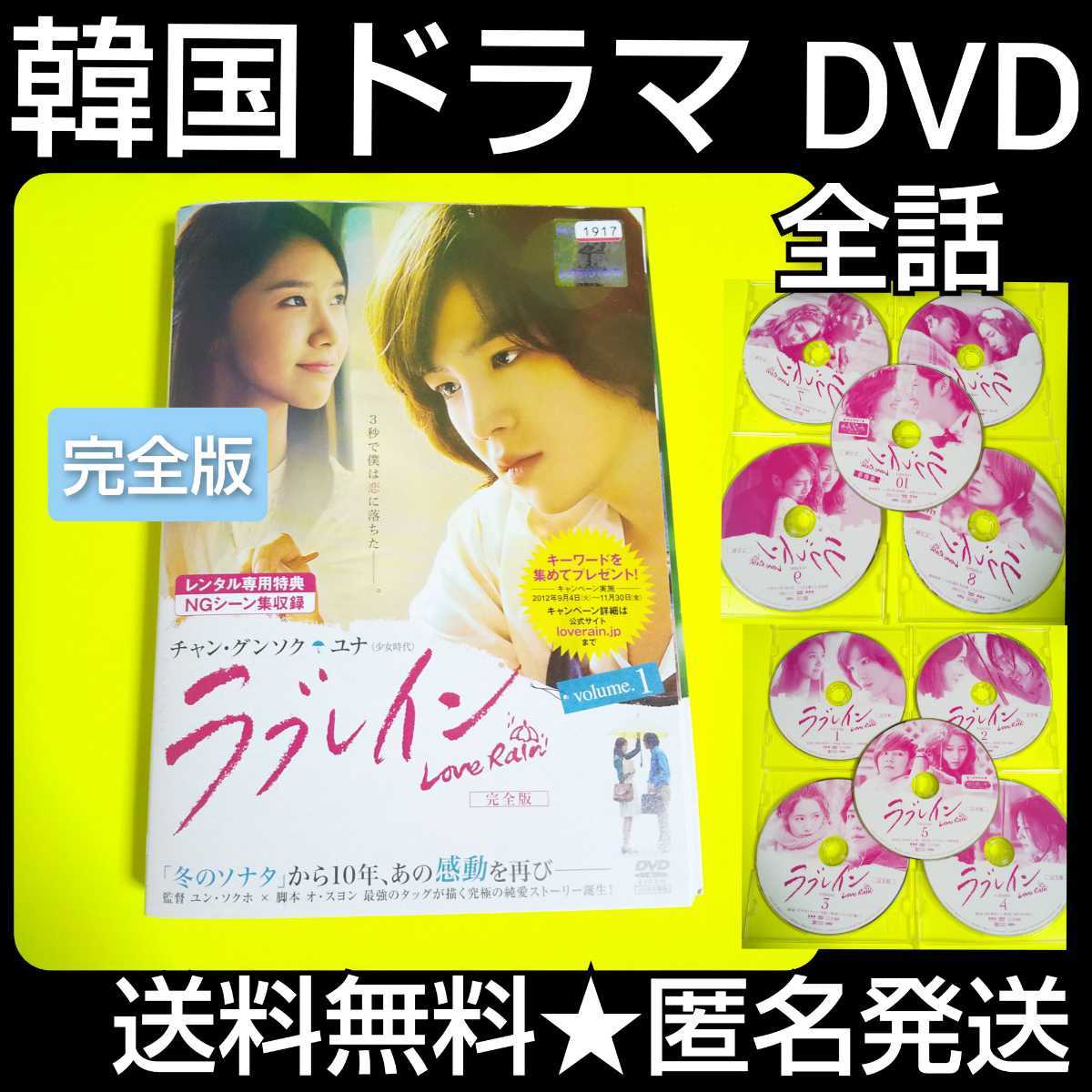 【韓国ドラマ】DVD★ラブレイン〈完全版〉 (全話)★レンタル落ち★チャン・グンソク ユナ(少女時代)ソ・イングク_画像1