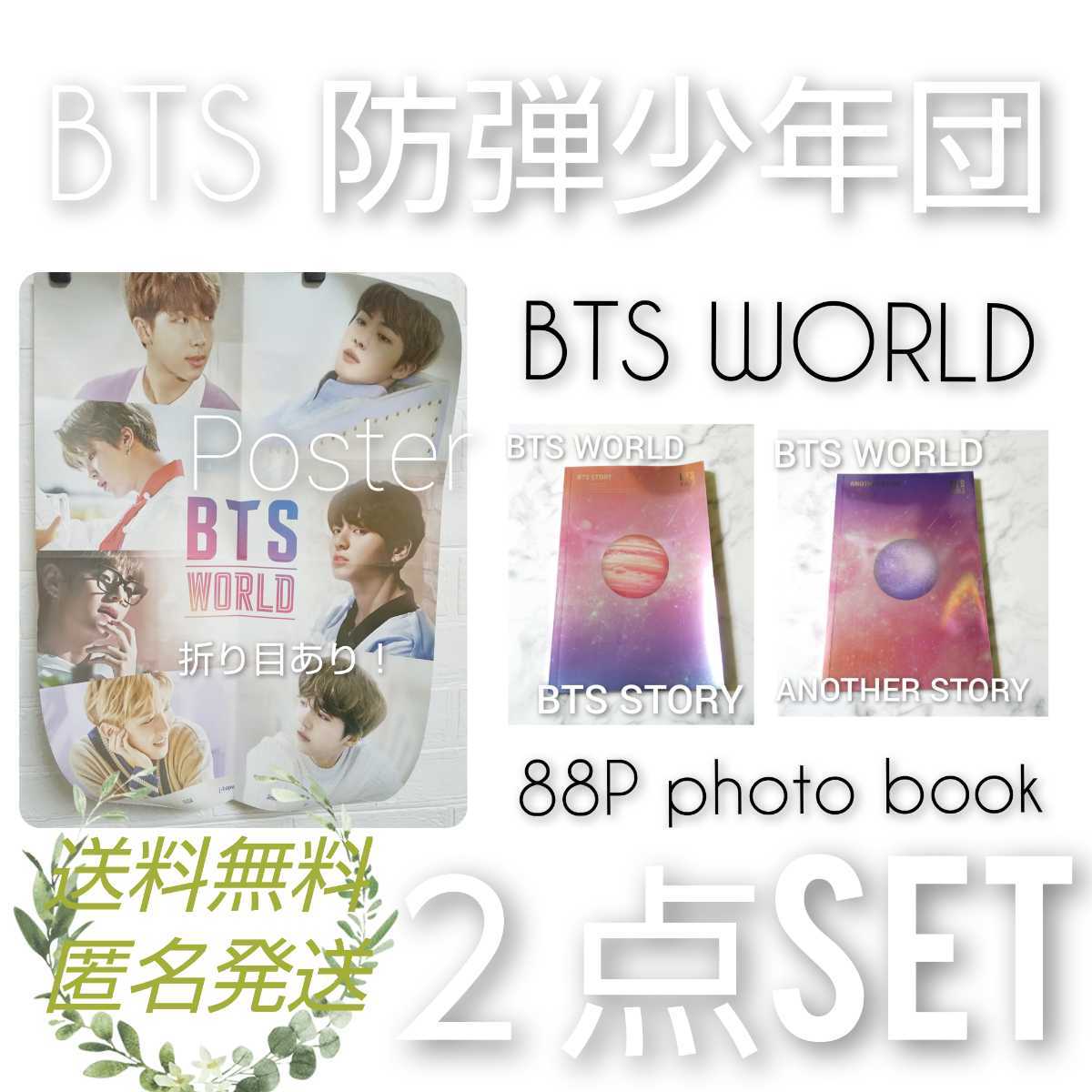 【公式】【廃盤】CD★BTS WORLD OST【封入特典】88Pフォトブックとポスターおまけ付き！ユンギ/シュガ/ジミン/テヒョン/テテ/ジョングク