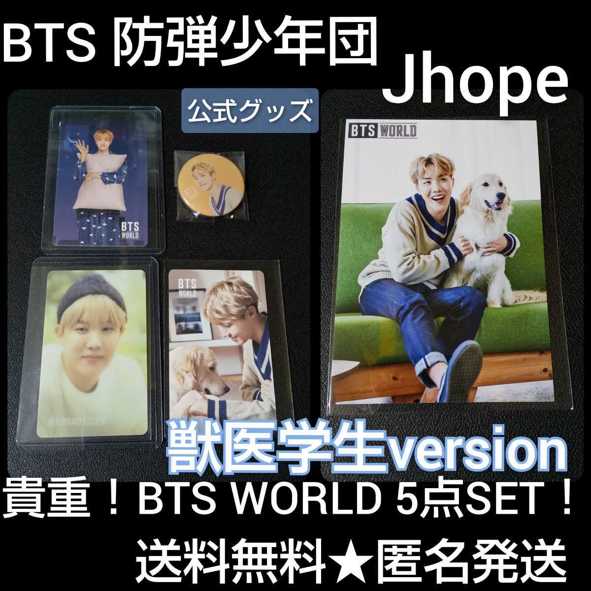 貴重！【廃盤】CD★BTS WORLD OST/BTS WORLD LIMITED EDITION★JHOPE 5点(アクリルトレカ&マグネット+トレカ２種+【会場限定！】生写真)_画像1