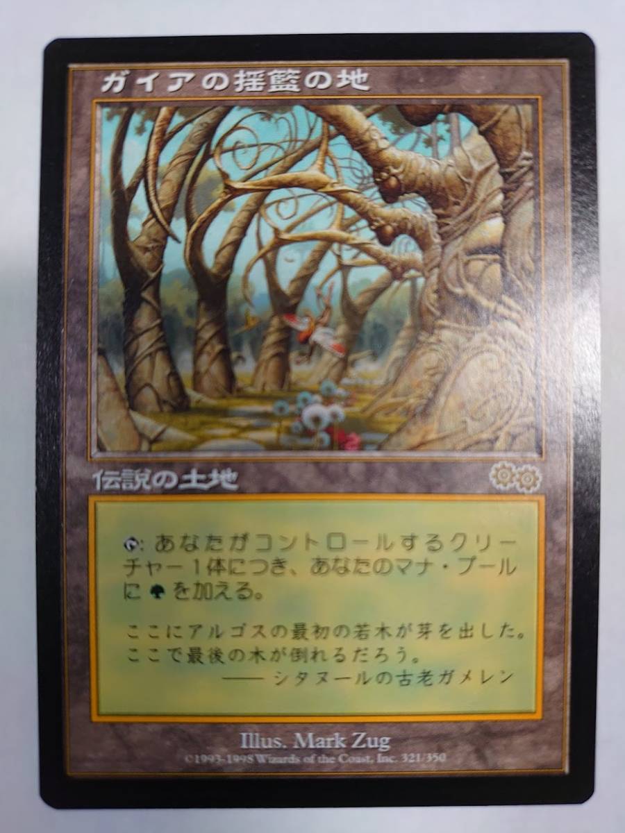 MTG　ガイアの揺籃の地/Gaea's Cradle　日本語版　USG　土地　R