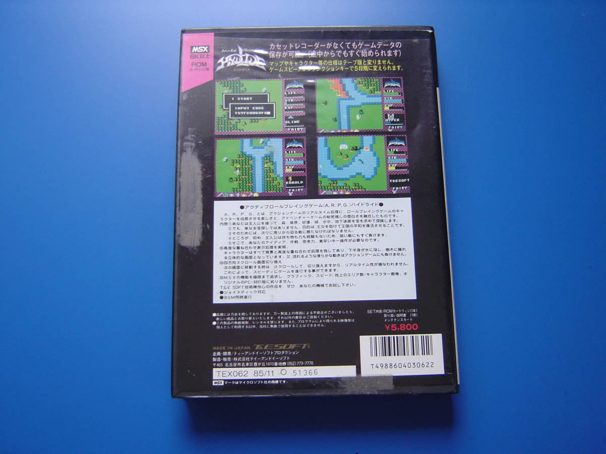 MSX　ハイドライド_画像3