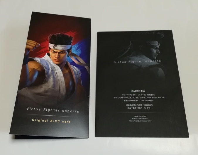 Virtua Fighter esports 　バーチャファイター eスポーツ アミューズメントICカード Aime プレゼントキャンペーン　当選品　送料無料
