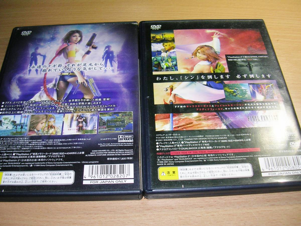 中古PS2ソフト2本FAINAL FANTASY X・FAINAL FANTASY X-2_画像2