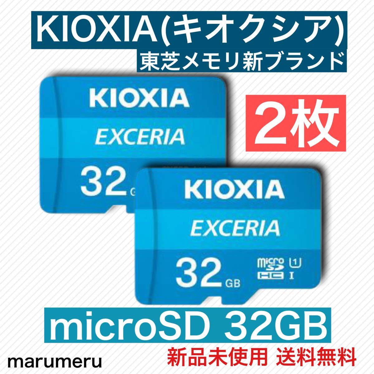 【2枚セット】KIOXIAキオクシア マイクロSDカード 32GB 海外パッケージ 旧東芝メモリ microSDHC