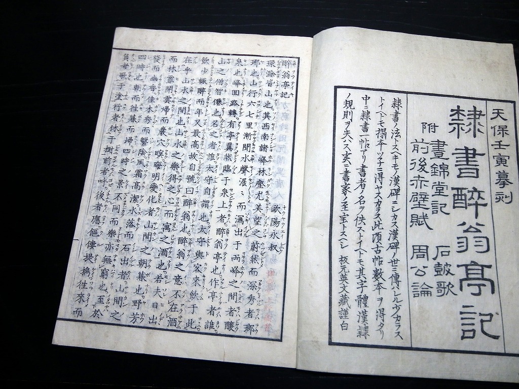 ☆1497和本明治16年(1883)漢文書道「隷書酔翁亭記ほか」1冊 ☆1497和本明治16年(1883)漢文書道「隷書酔翁亭記ほか」1冊