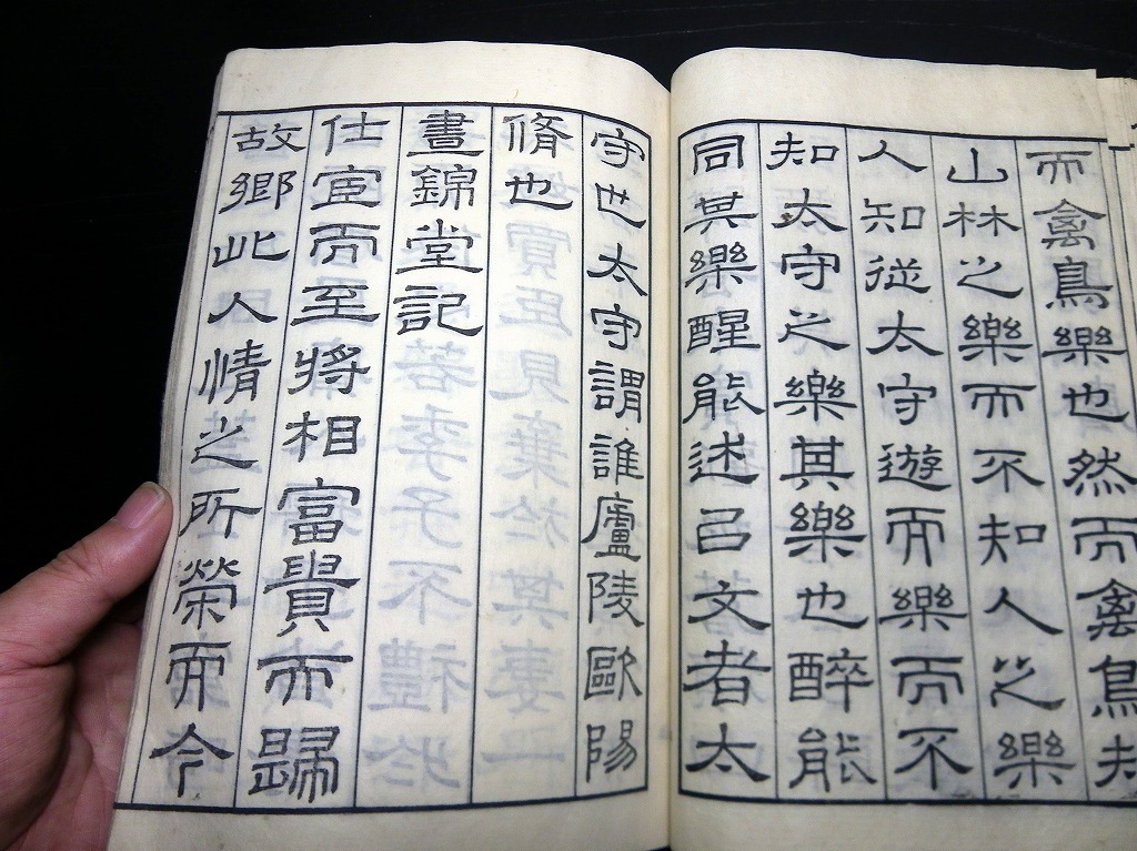 ☆1497和本明治16年(1883)漢文書道「隷書酔翁亭記ほか」1冊 ☆1497和本明治16年(1883)漢文書道「隷書酔翁亭記ほか」1冊