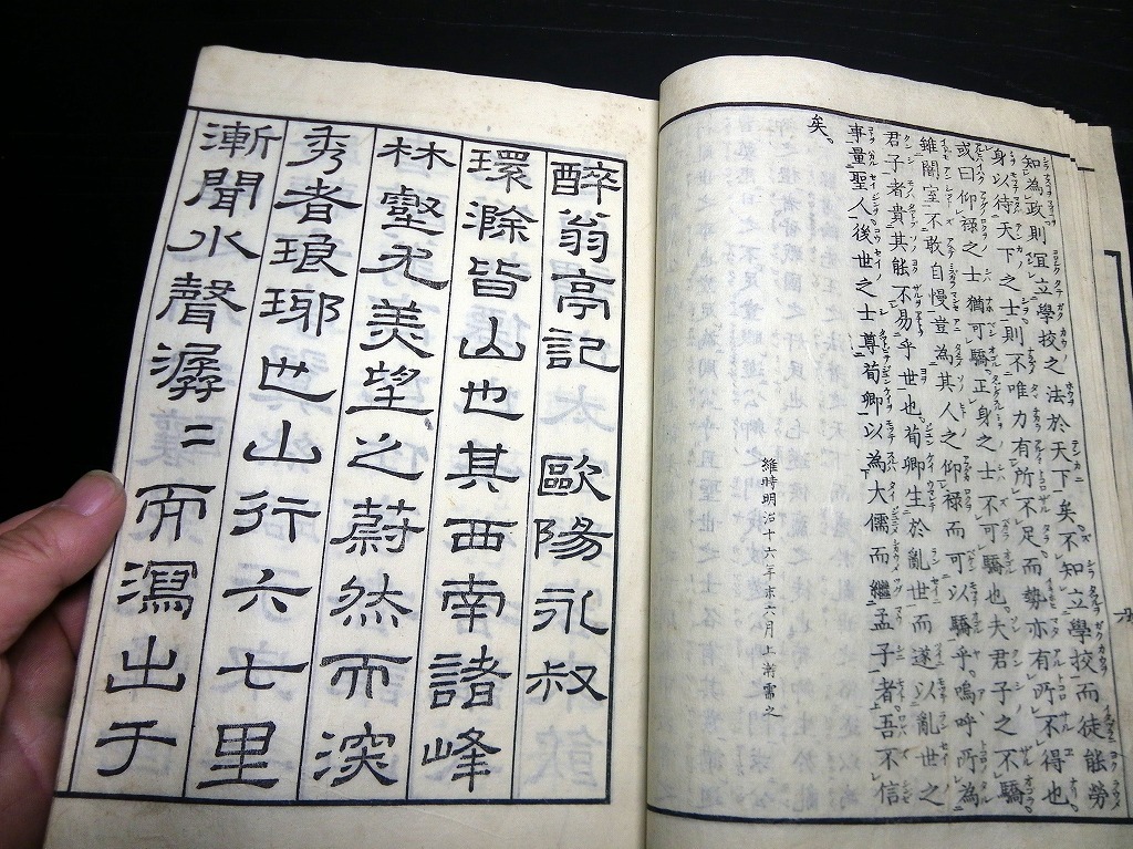 ☆1497和本明治16年(1883)漢文書道「隷書酔翁亭記ほか」1冊 ☆1497和本明治16年(1883)漢文書道「隷書酔翁亭記ほか」1冊