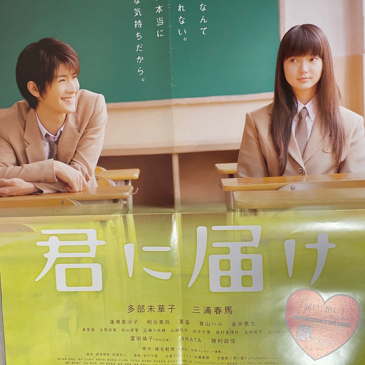 三浦春馬 映画『君に届け』オフィシャルブック ポスター 小冊子