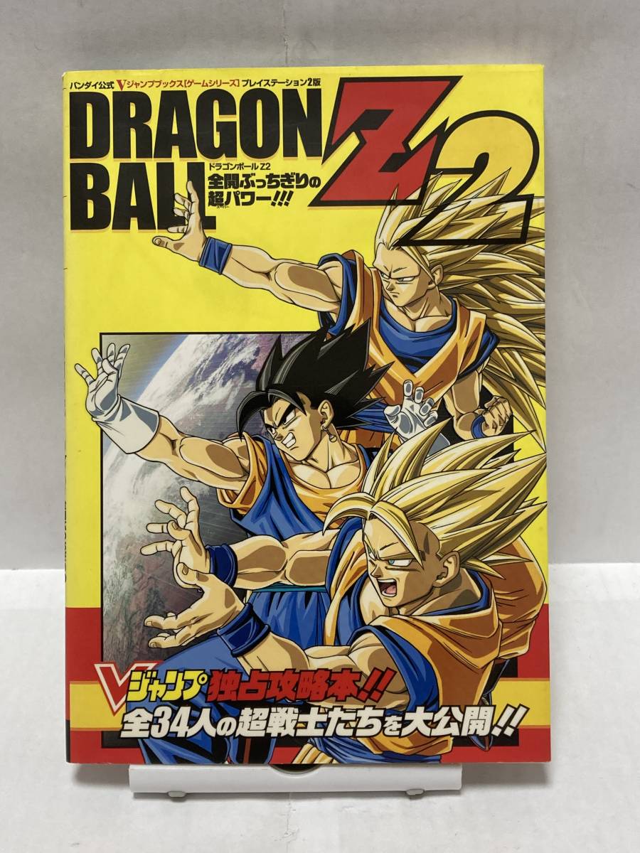 希少品】 ドラゴンボールZ2V PS2 Vジャンプ懸賞品 限定2000本-