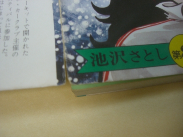 即決 サーキットの狼　全27巻　池沢さとし　全巻初版_画像9