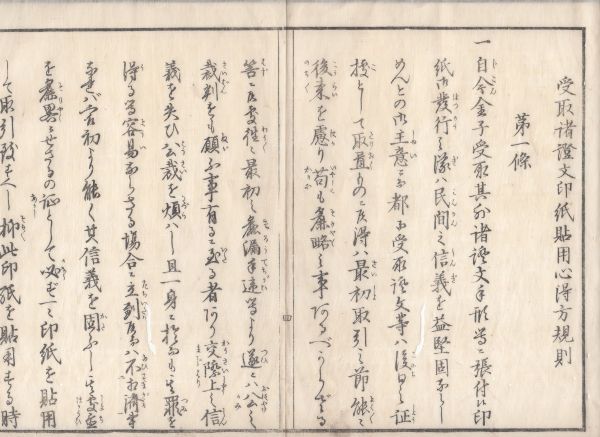 N21110607○太政官布告 明治6年2月17日第57号○日本で最初の印紙税法「受取諸証文印紙貼用心得方規則」全8ヶ条を公布(施行は同年6月1日)_画像4