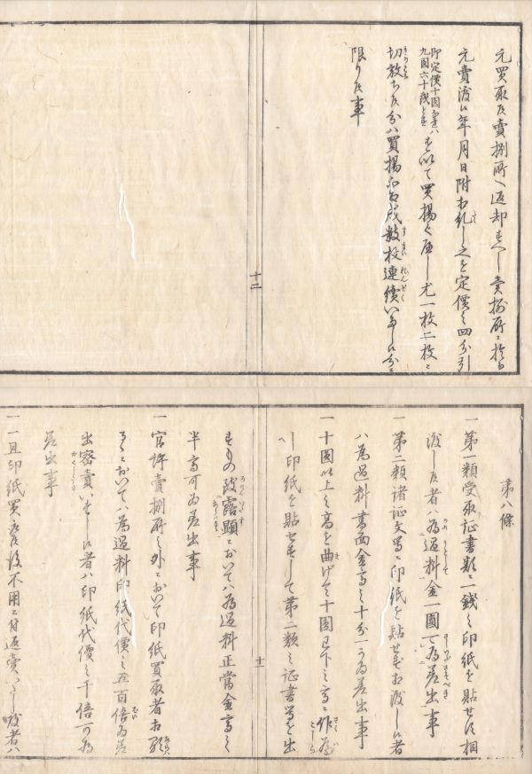 新作グッn 太政官布告 明治6年2月17日第57号 日本で最初の印紙税法 受取諸証文印紙貼用心得方規則 全8ヶ条を公布 施行は同年6月1日 古書 古文書 本 雑誌 9 000 Www Firefreeze Com 新作グッn 太政官布告 明治6年2月17日第57号 日本で最初の印紙税法 受取諸証文印紙貼用心得方規則 全8ヶ条を公布 施行は同年6月1日 古書 古文書 本 雑誌 9 000 Www Firefreeze Com
