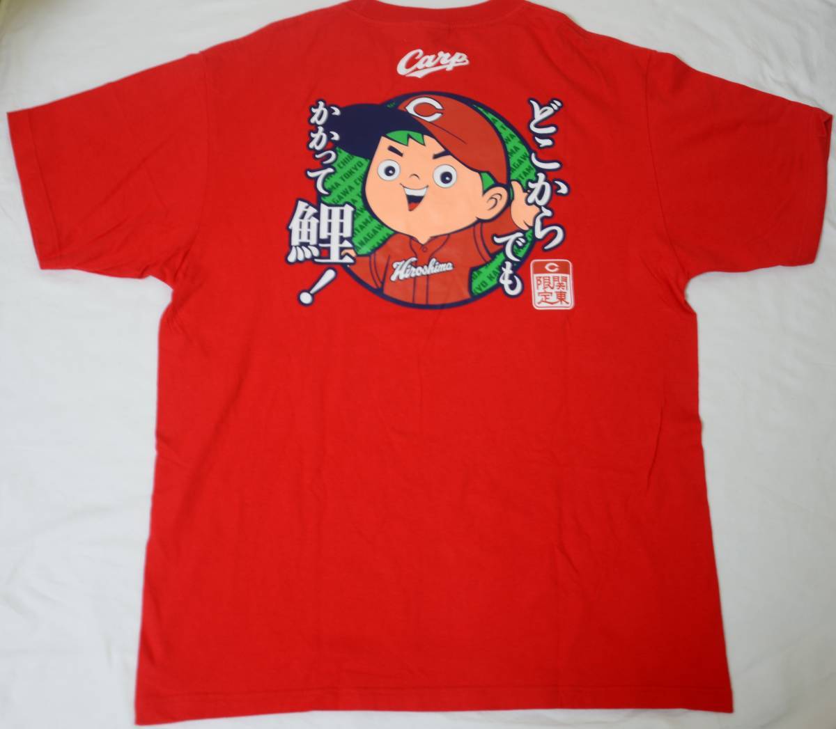 広島東洋カープ 関東限定 Tシャツ どこからでもかかって鯉 広島カープ グッズ XL