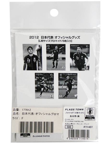 日本代表/オフィシャルブロマイド/5枚セット/長谷部誠/P71407/新品_画像2