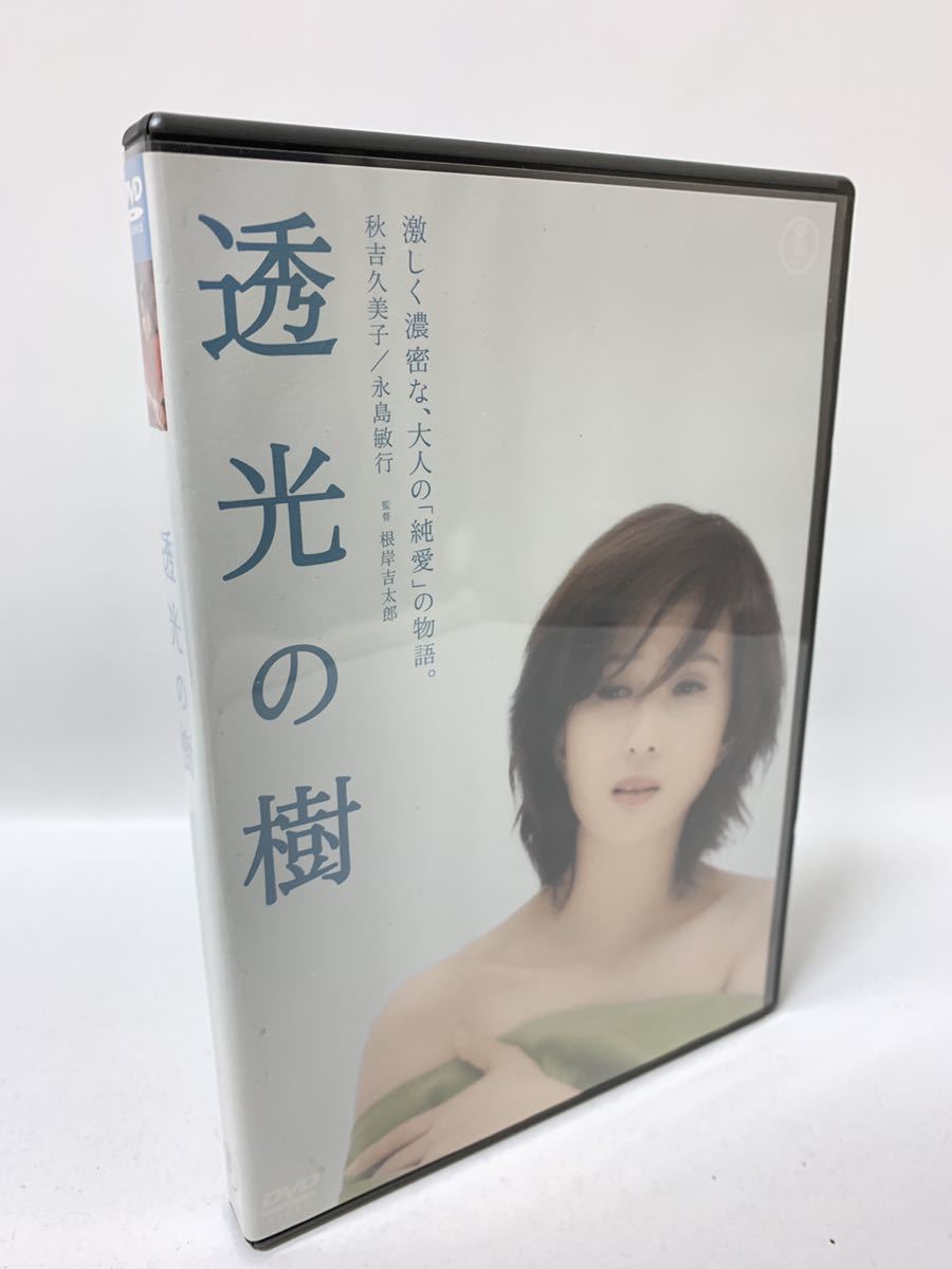 贅沢品 透光の樹 / 秋吉久美子 ※超激レア 廃盤 セル版 - DVD/ブルーレイ