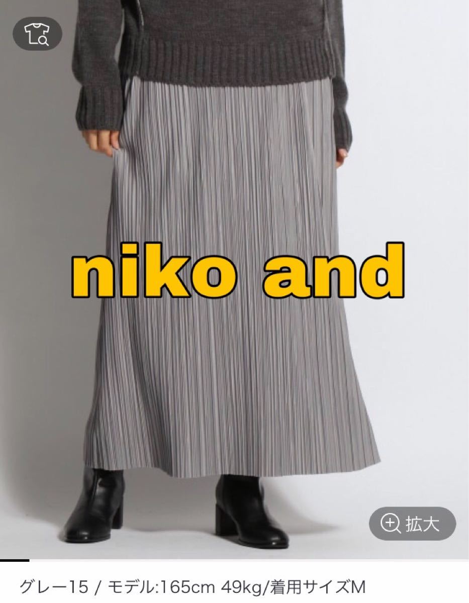 【美品】niko and/ニコアンド/プリーツスカート/グレー