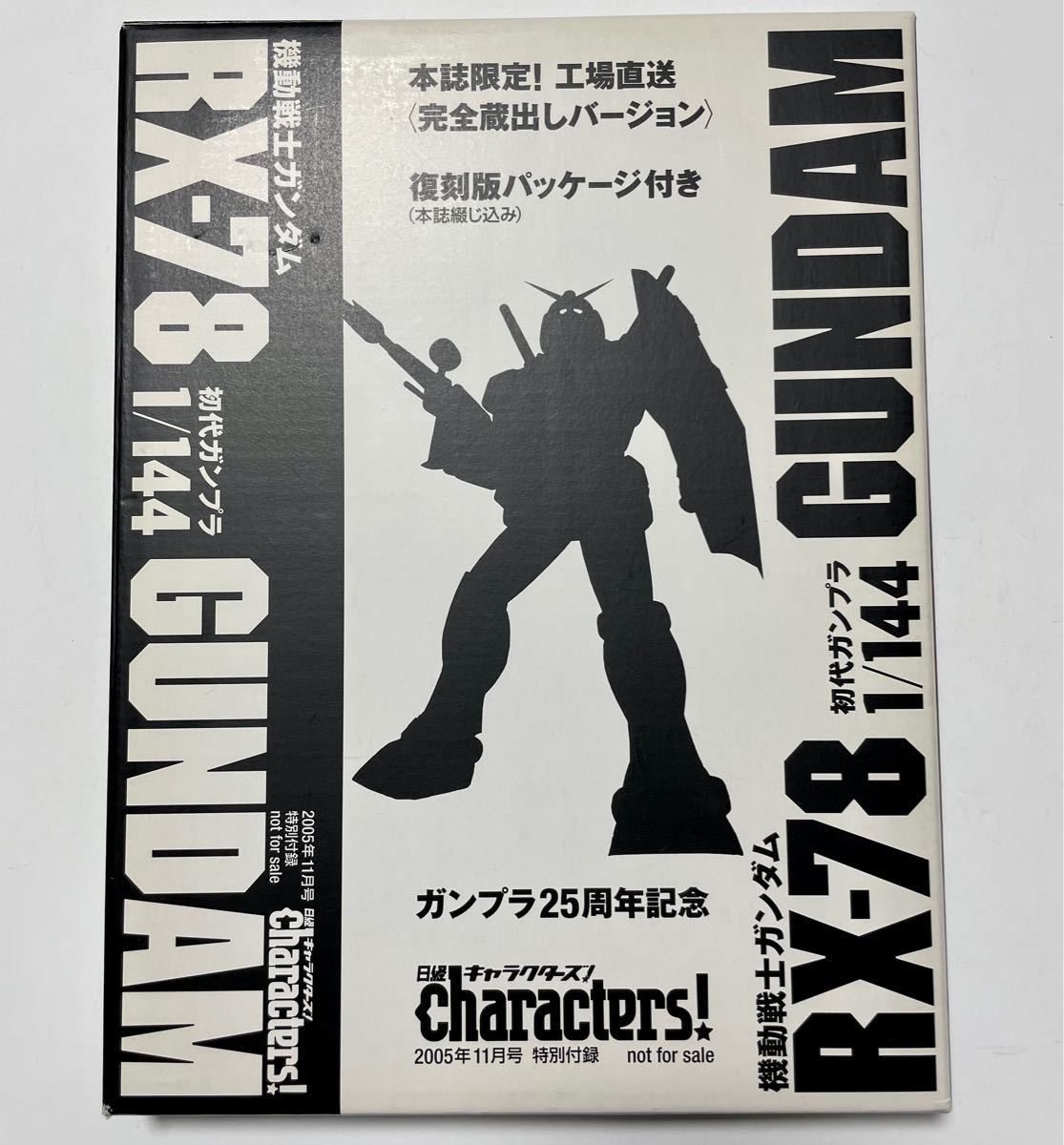 【レア】機動戦士ガンダム 1/144 プラモデル 日経キャラクターズ 2005年11月号付録 未組立